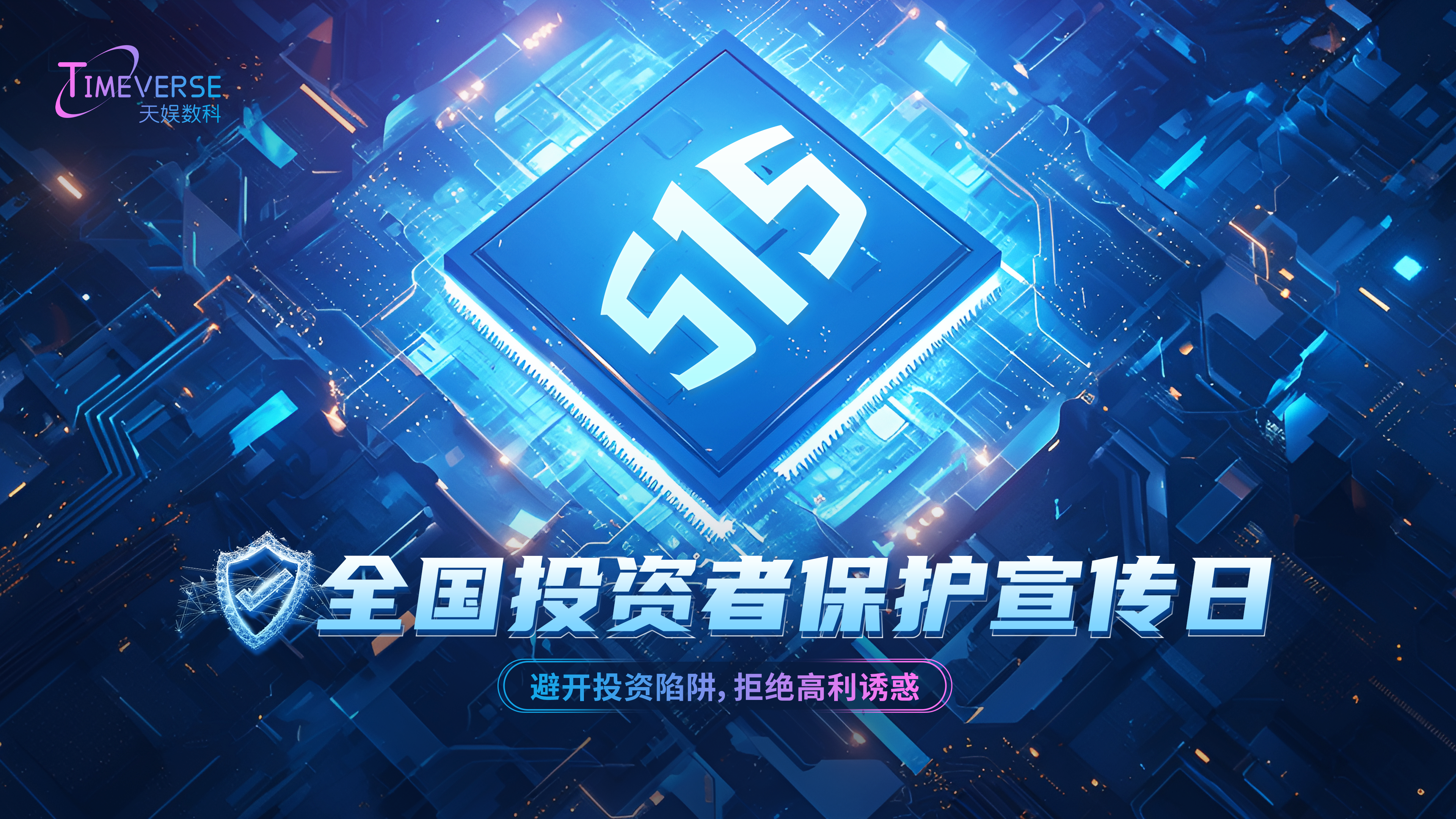 投資者保護宣傳日-515.png